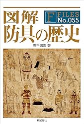 Amazon.co.jp: 図解 第三帝国 F‐Files 電子書籍: 森瀬繚, 司史生